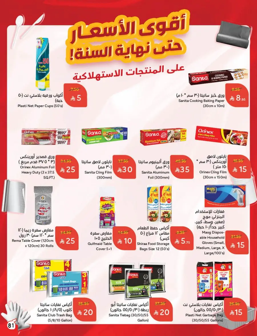 Eid Al Adha Discounts & Offers In Panda Hypermarket Al Khobar