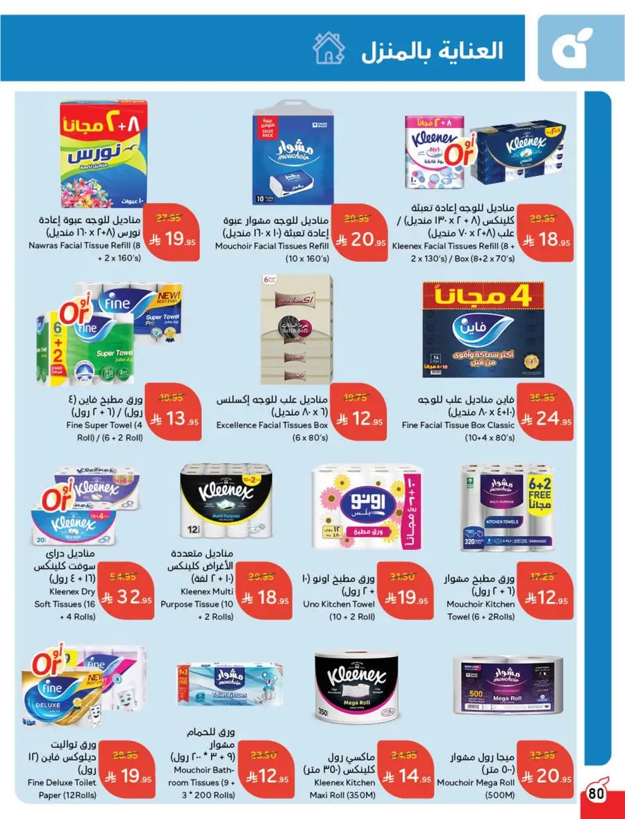 Eid Al Adha Discounts & Offers In Panda Hypermarket Al Khobar