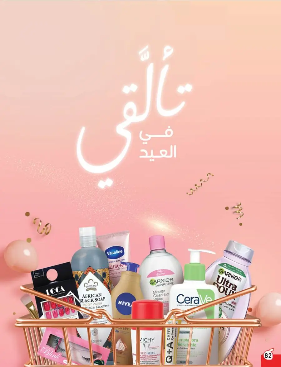 Eid Al Adha Discounts & Offers In Panda Hypermarket Al Khobar