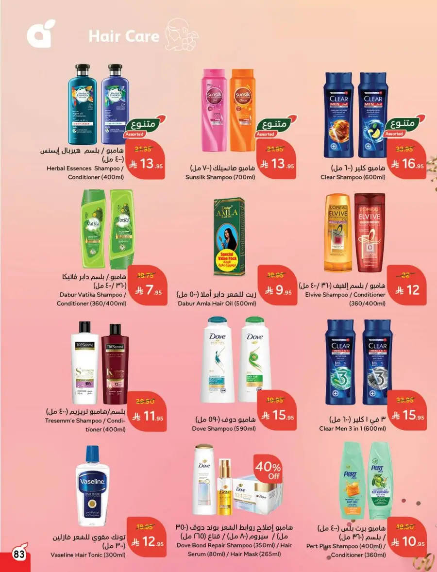 Eid Al Adha Discounts & Offers In Panda Hypermarket Al Khobar
