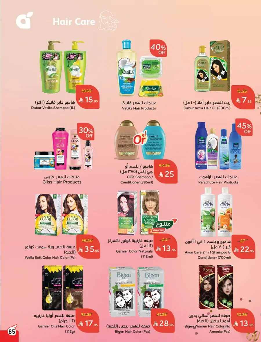 Eid Al Adha Discounts & Offers In Panda Hypermarket Al Khobar