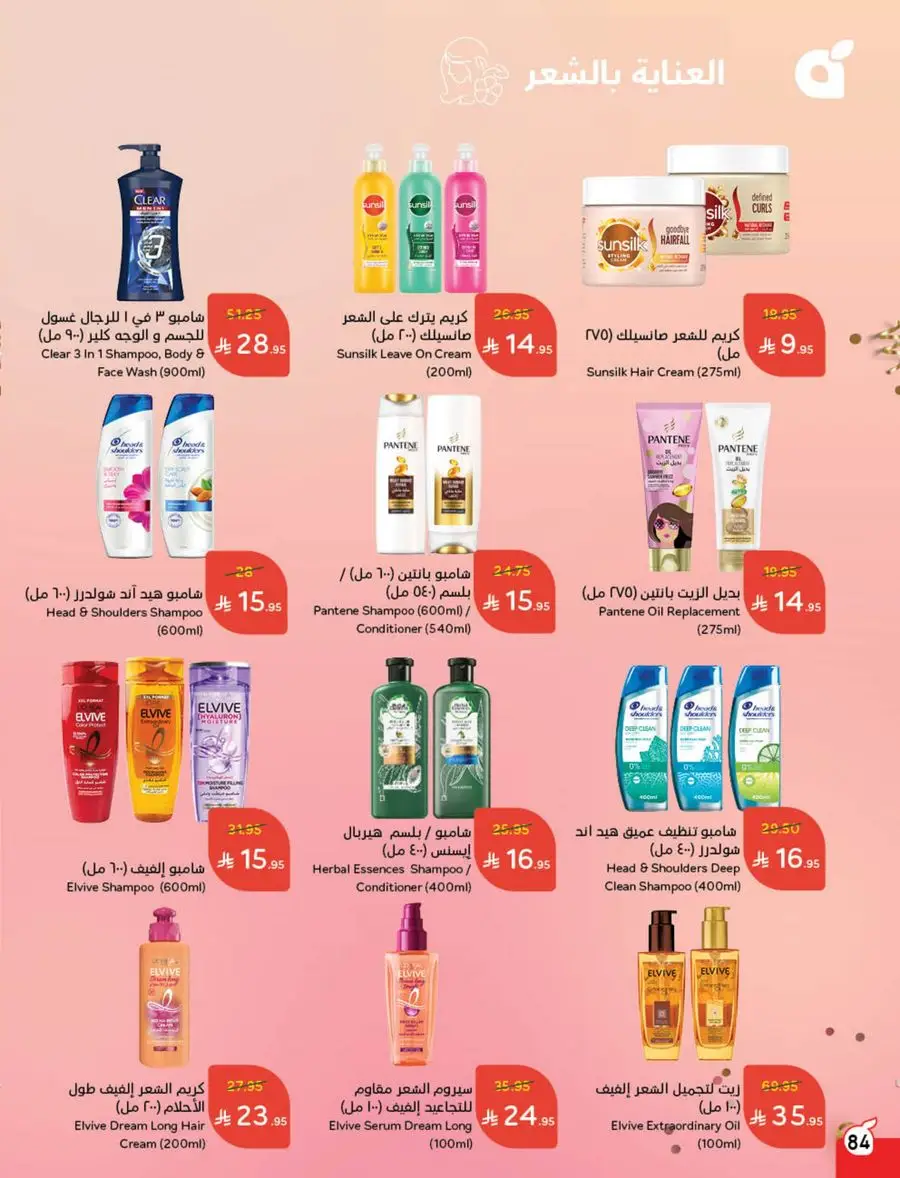 Eid Al Adha Discounts & Offers In Panda Hypermarket Al Khobar