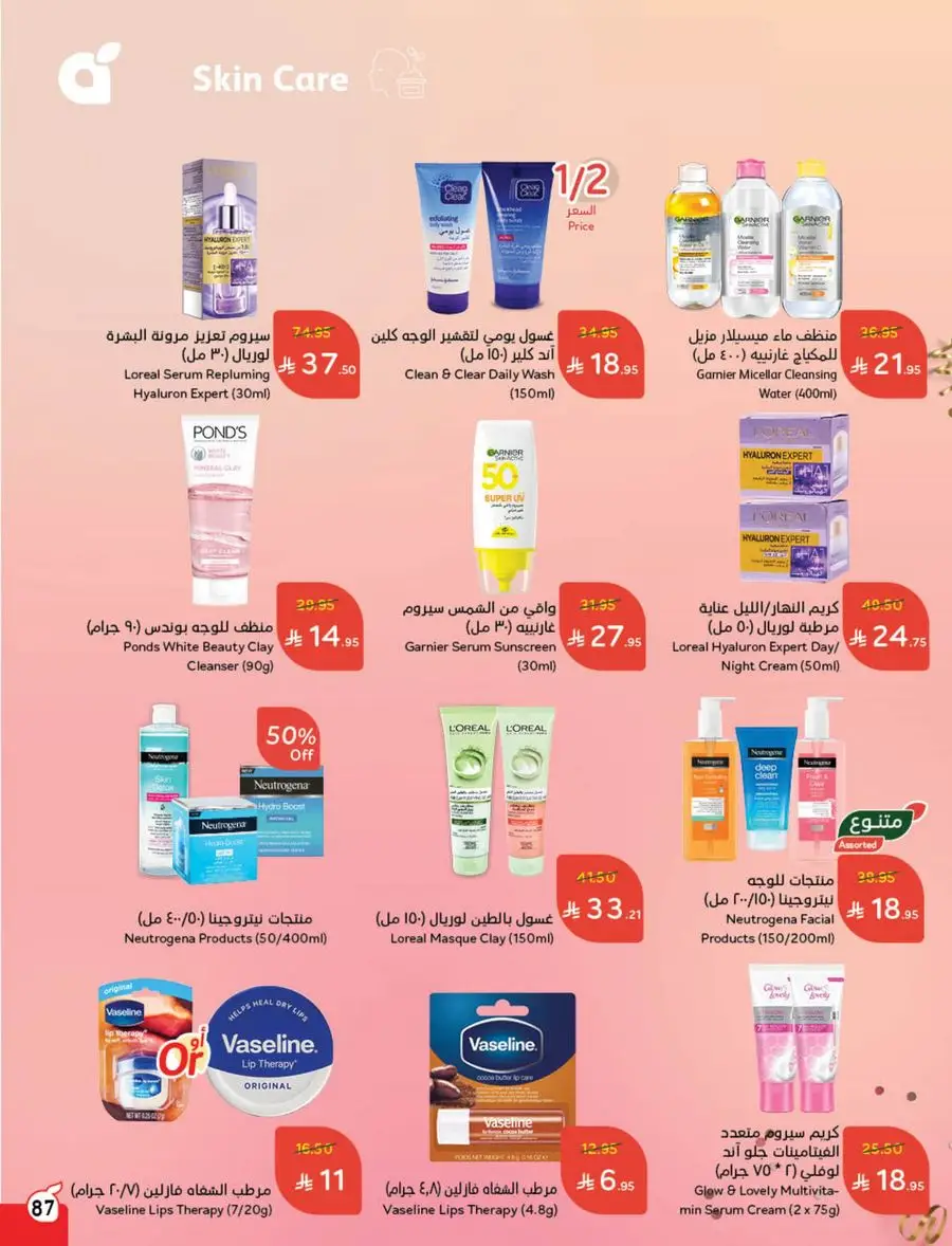 Eid Al Adha Discounts & Offers In Panda Hypermarket Al Khobar