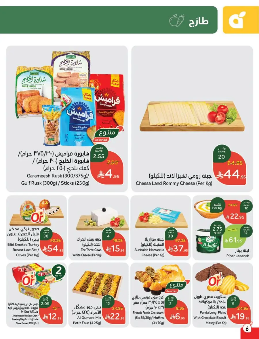 Eid Al Adha Discounts & Offers In Panda Hypermarket Al Khobar