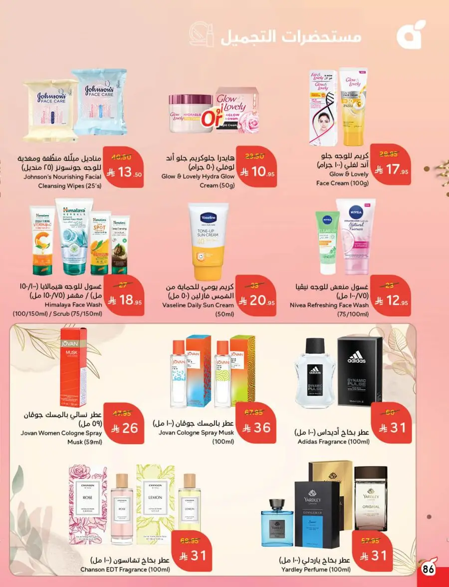 Eid Al Adha Discounts & Offers In Panda Hypermarket Al Khobar