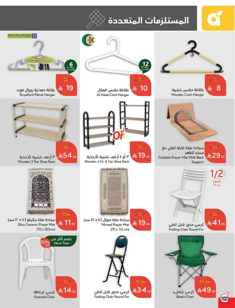 Eid Al Adha Discounts & Offers In Panda Hypermarket Al Khobar