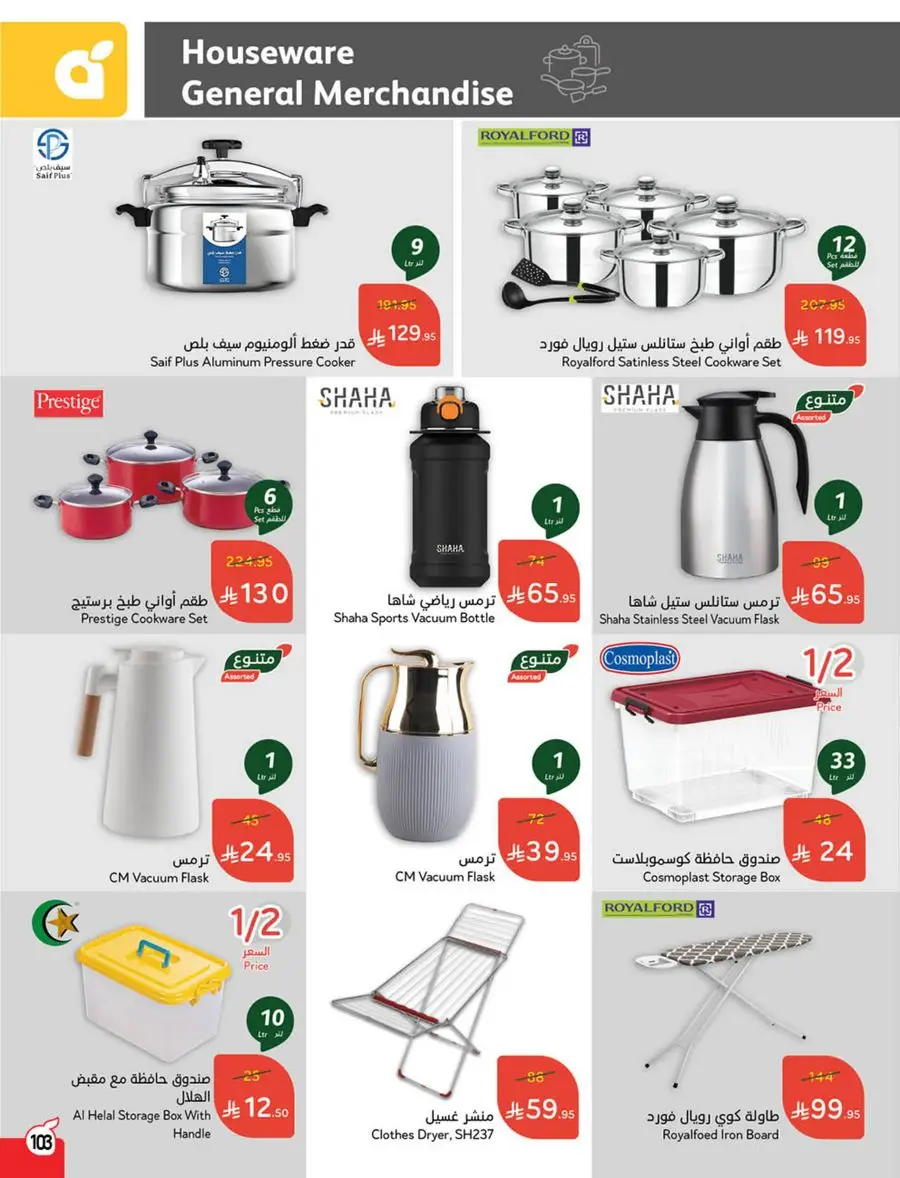 Eid Al Adha Discounts & Offers In Panda Hypermarket Al Khobar
