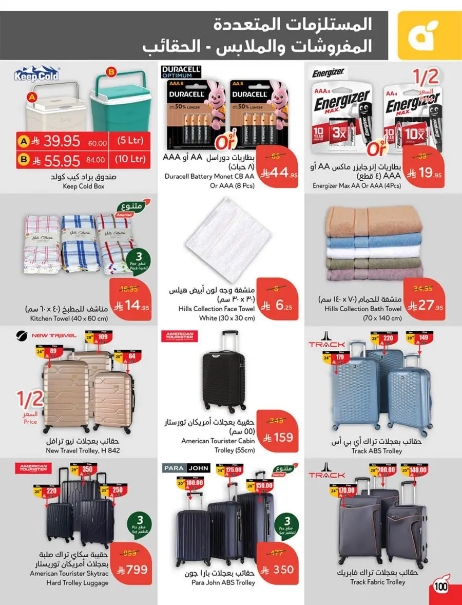 Eid Al Adha Discounts & Offers In Panda Hypermarket Al Khobar