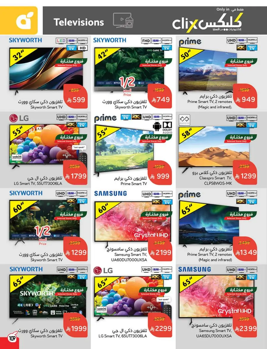 Eid Al Adha Discounts & Offers In Panda Hypermarket Al Khobar