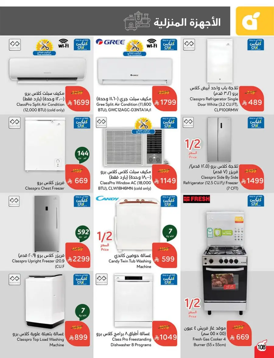 Eid Al Adha Discounts & Offers In Panda Hypermarket Al Khobar