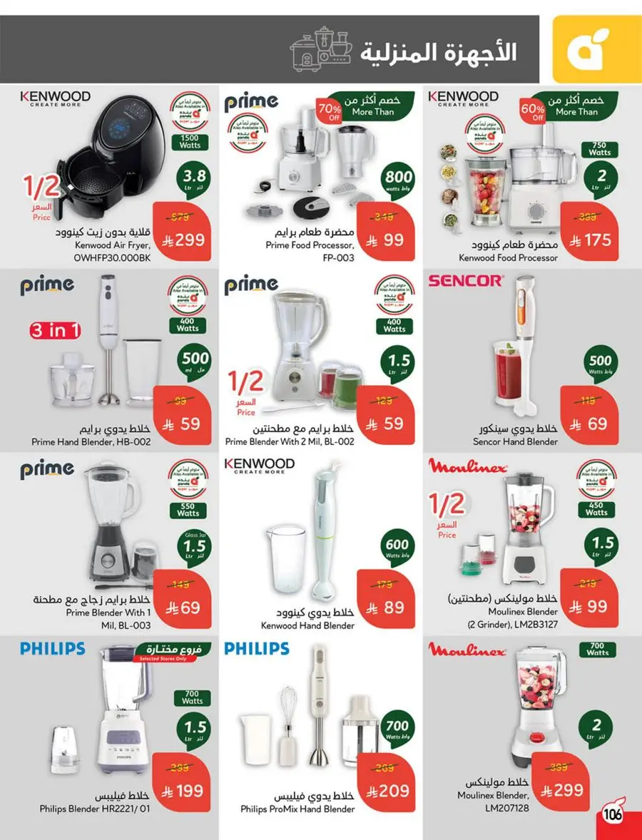 Eid Al Adha Discounts & Offers In Panda Hypermarket Al Khobar