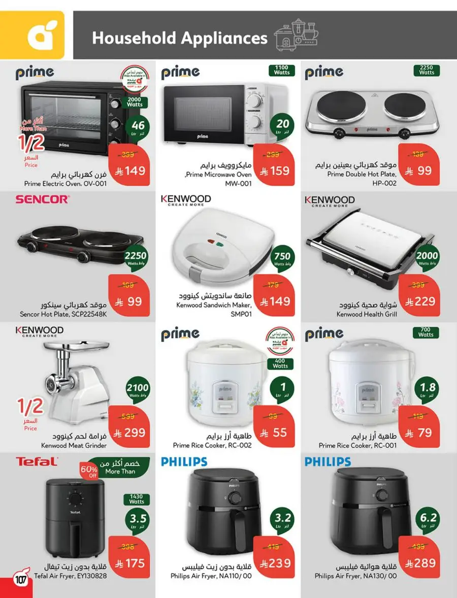 Eid Al Adha Discounts & Offers In Panda Hypermarket Al Khobar