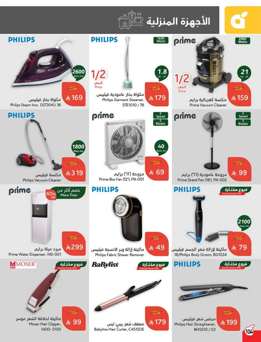 Eid Al Adha Discounts & Offers In Panda Hypermarket Al Khobar