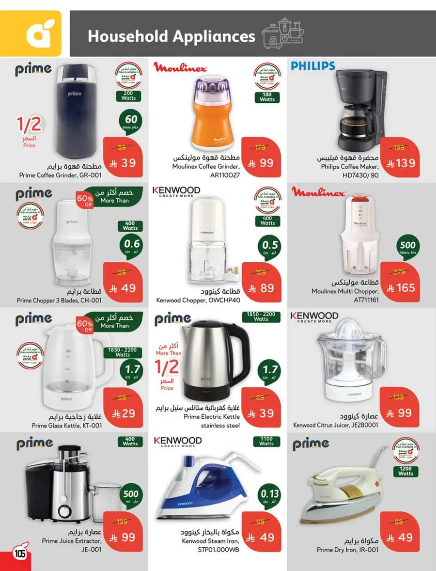 Eid Al Adha Discounts & Offers In Panda Hypermarket Al Khobar