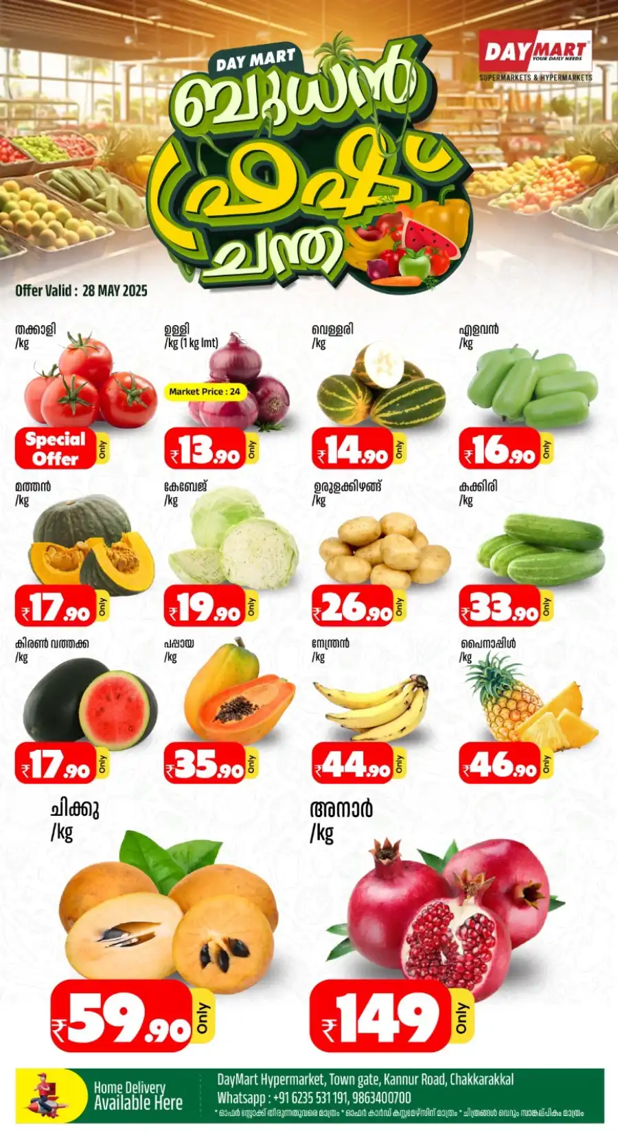 Wednesday Sale In Daymart Hypermarket Kannur