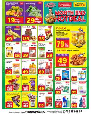 Hot Deals In Maharani Mega Mart Idukki