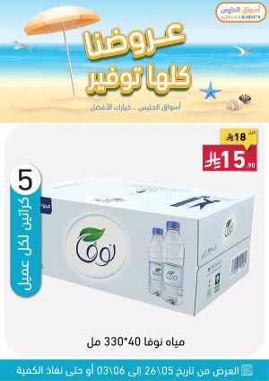 Summer Savings Offers In AL Holais Market Taif
