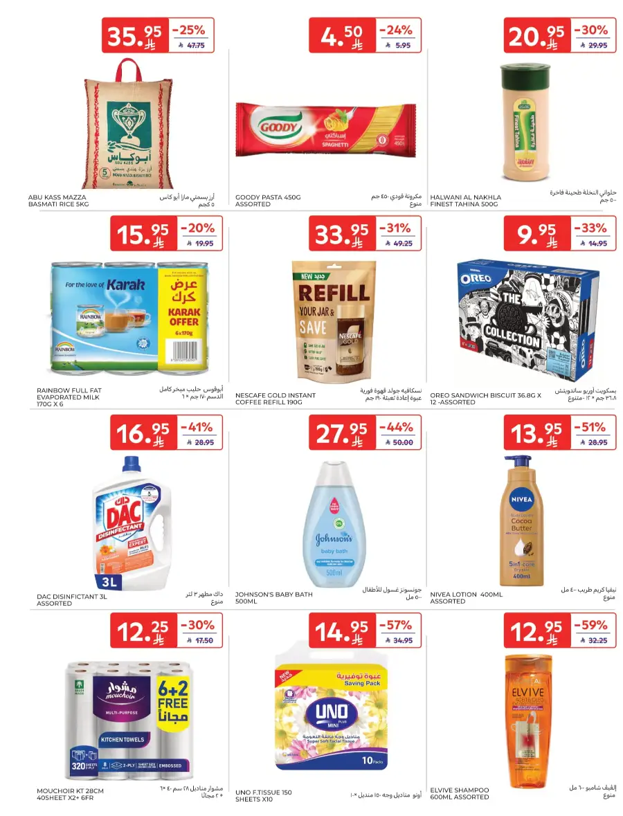 Eid Al Adha Deals In Carrefour Riyadh