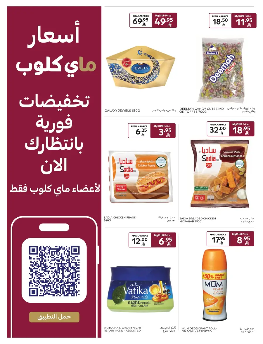 Eid Al Adha Deals In Carrefour Riyadh