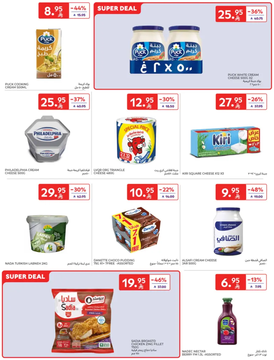 Eid Al Adha Offers In Carrefour undefined