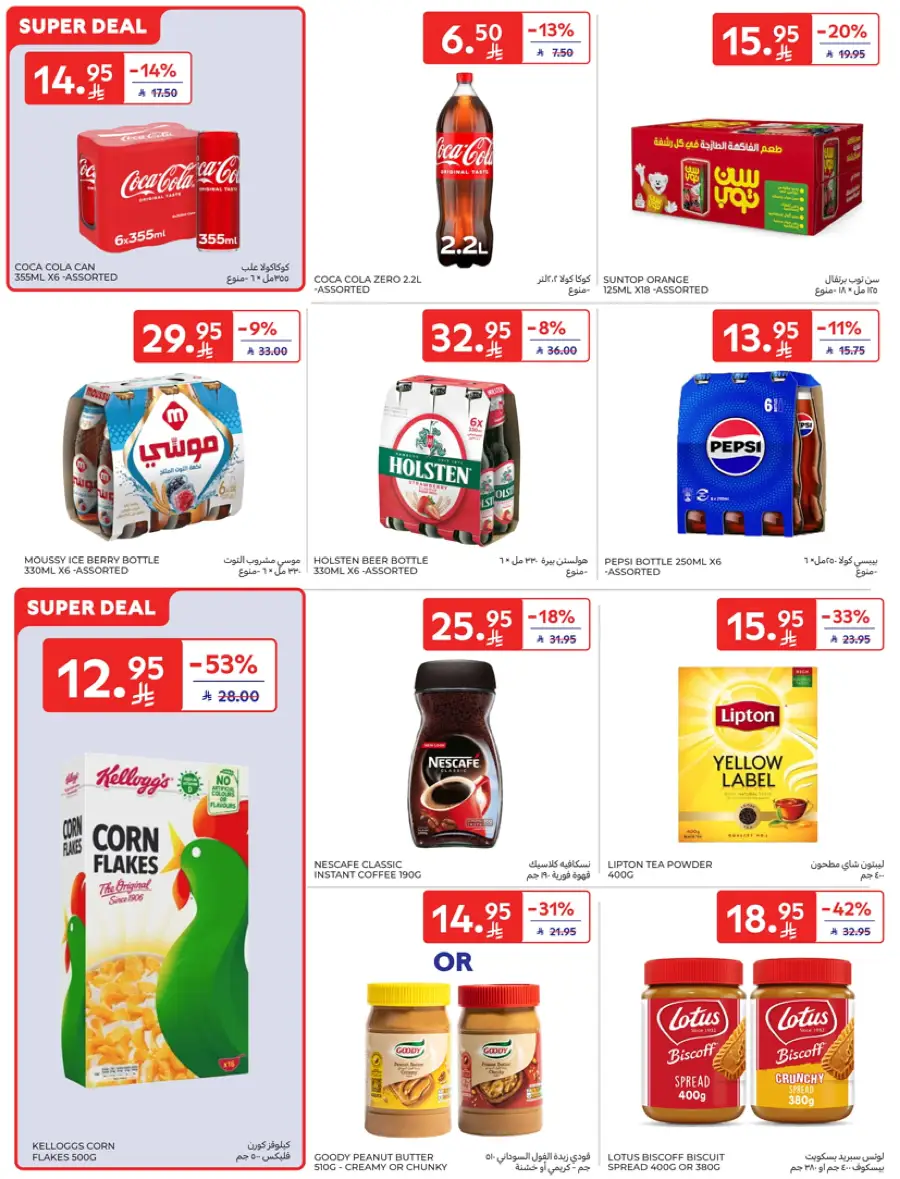 Eid Al Adha Offers In Carrefour undefined