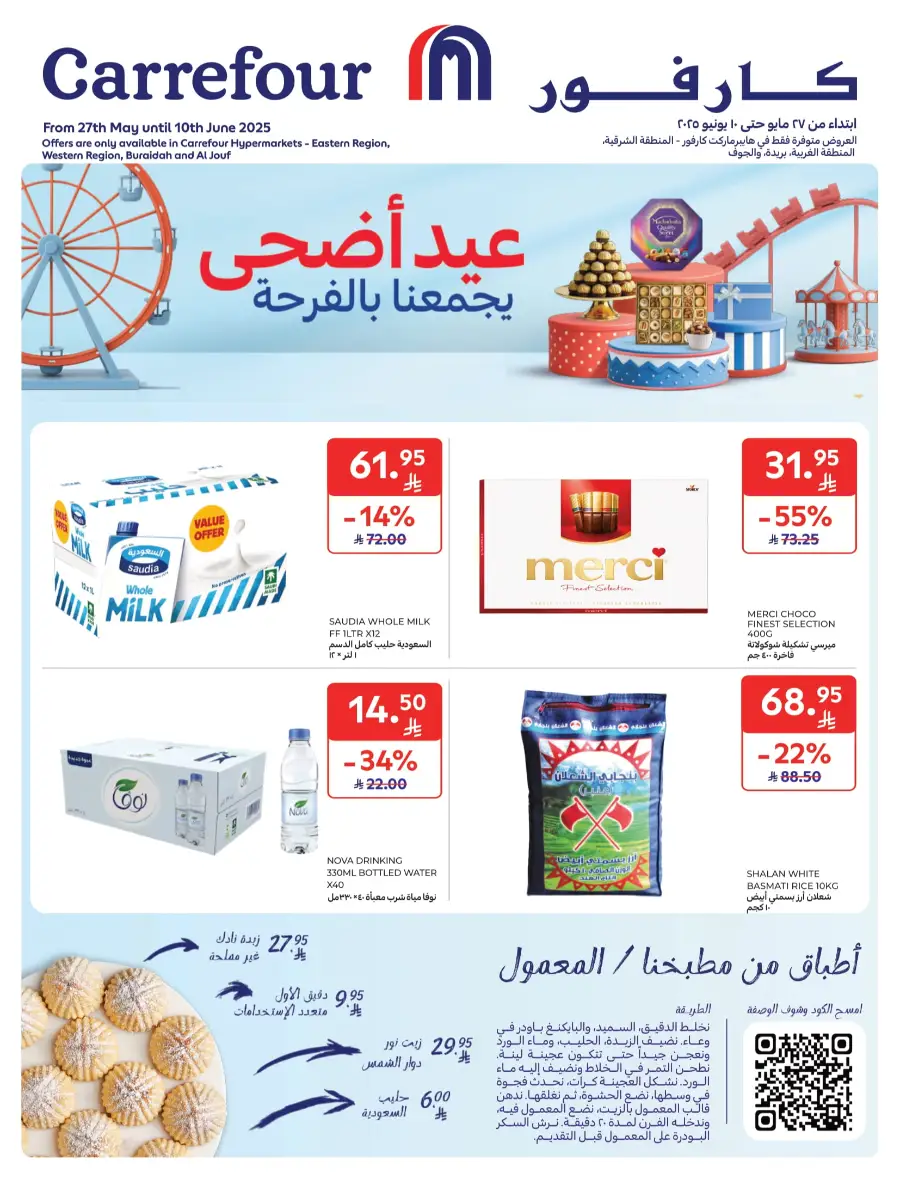 Eid Joy – Shop Exciting Offers In Carrefour Al Khobar