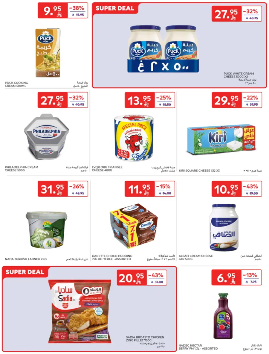 Eid Joy – Shop Exciting Offers In Carrefour Al Khobar
