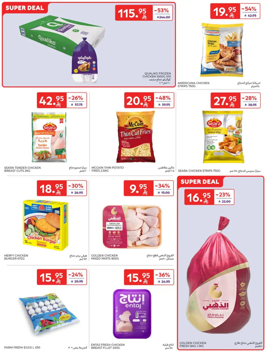 Eid Joy – Shop Exciting Offers In Carrefour Al Khobar