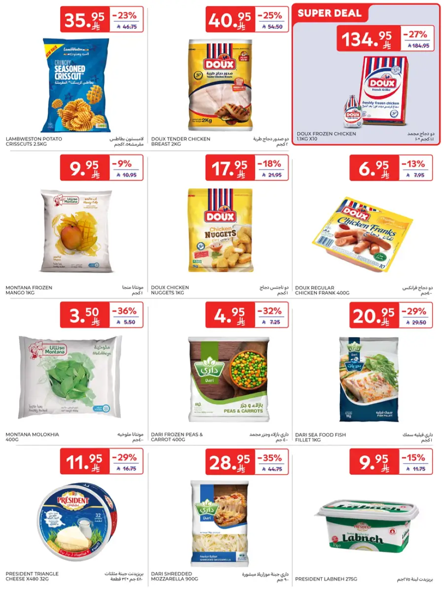 Eid Joy – Shop Exciting Offers In Carrefour Al Khobar