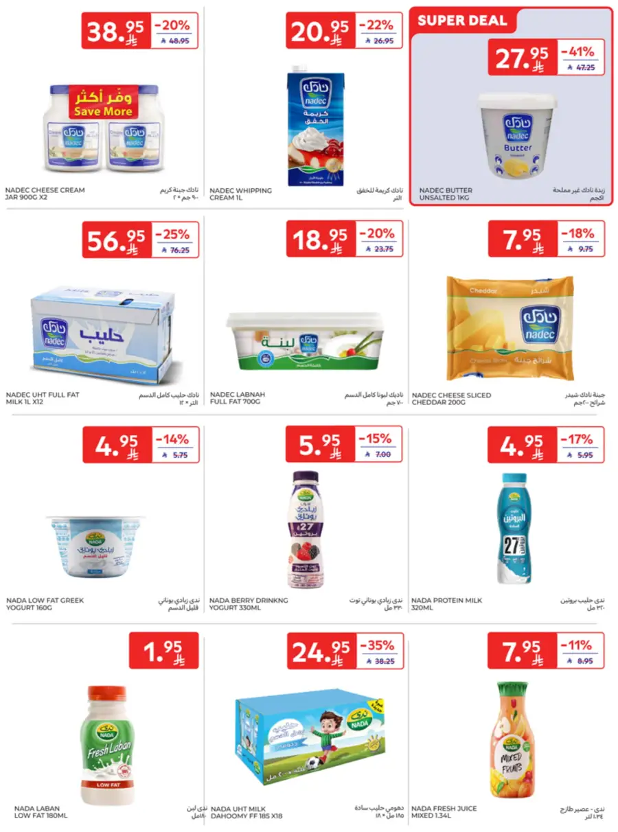 Eid Joy – Shop Exciting Offers In Carrefour Al Khobar