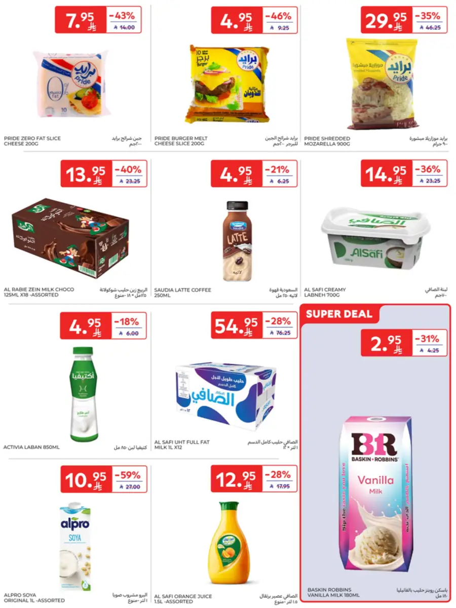 Eid Joy – Shop Exciting Offers In Carrefour Al Khobar