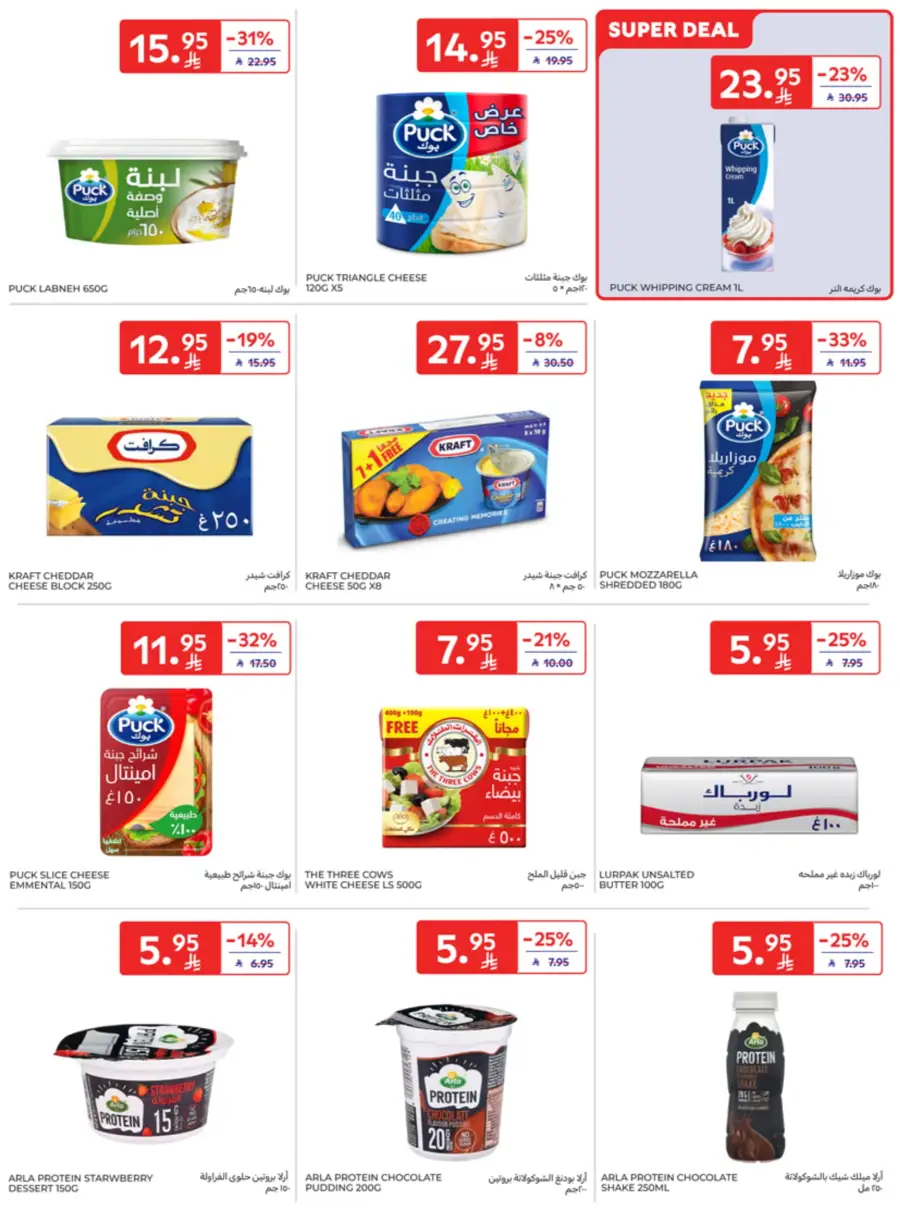 Eid Joy – Shop Exciting Offers In Carrefour Al Khobar