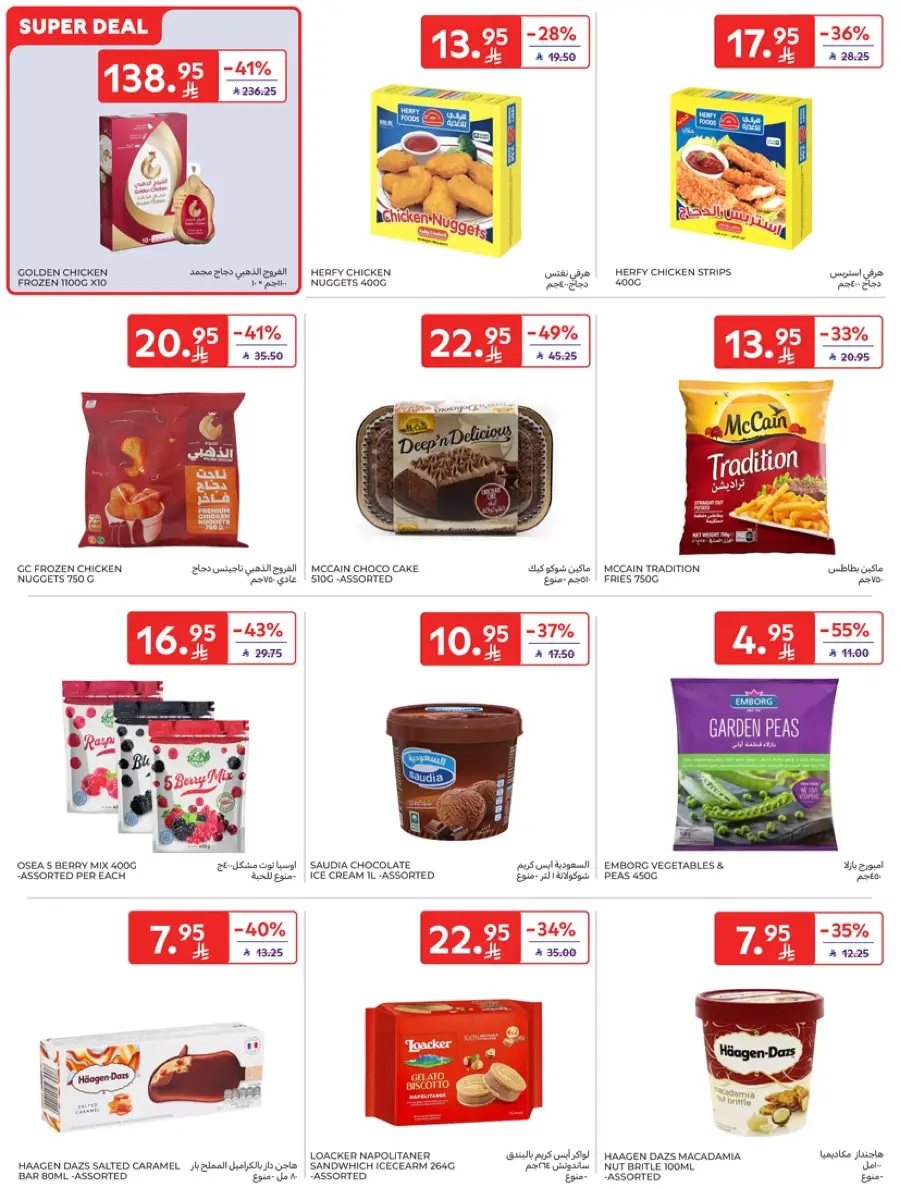 Eid Joy – Shop Exciting Offers In Carrefour Al Khobar
