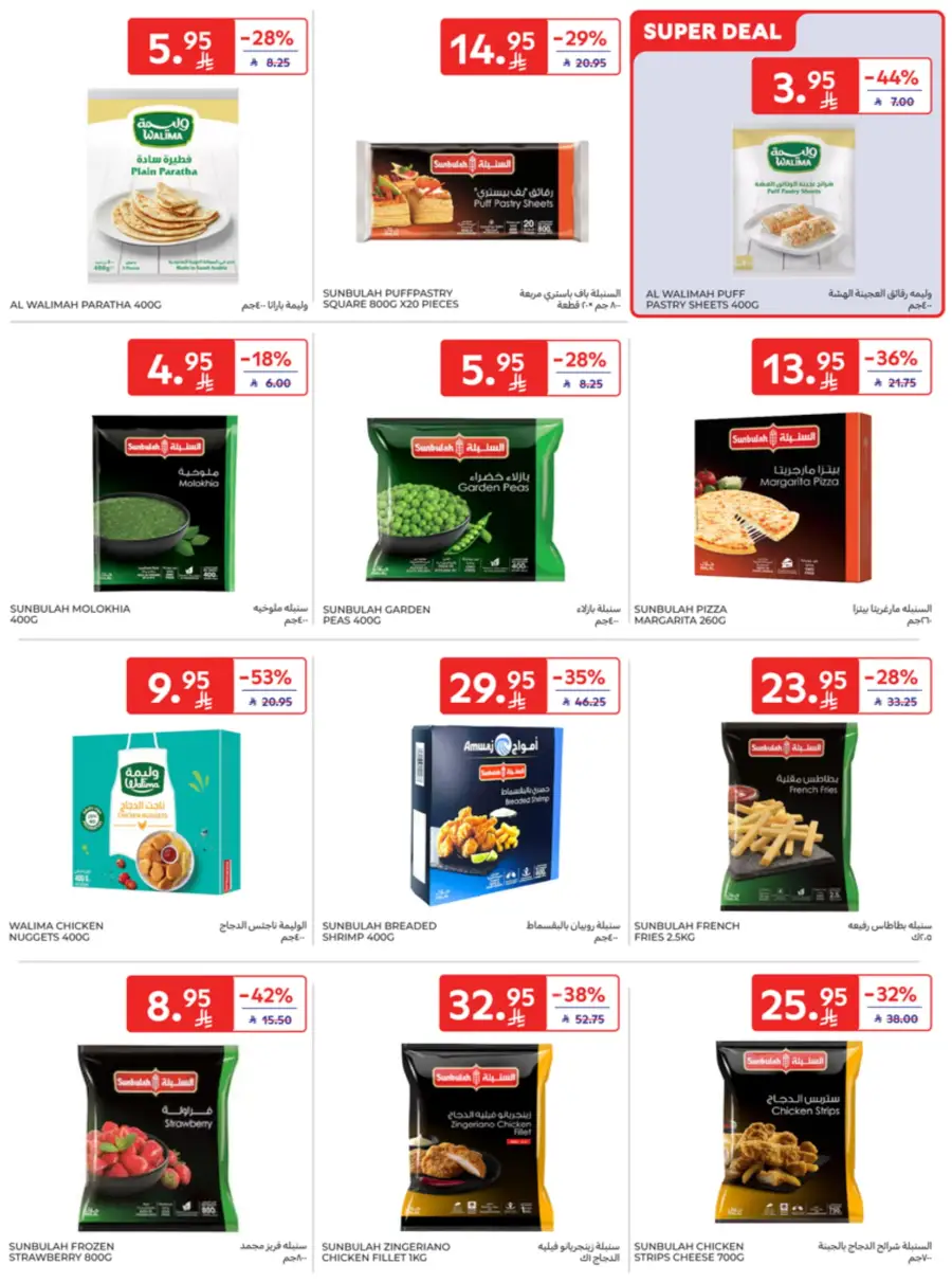Eid Joy – Shop Exciting Offers In Carrefour Al Khobar