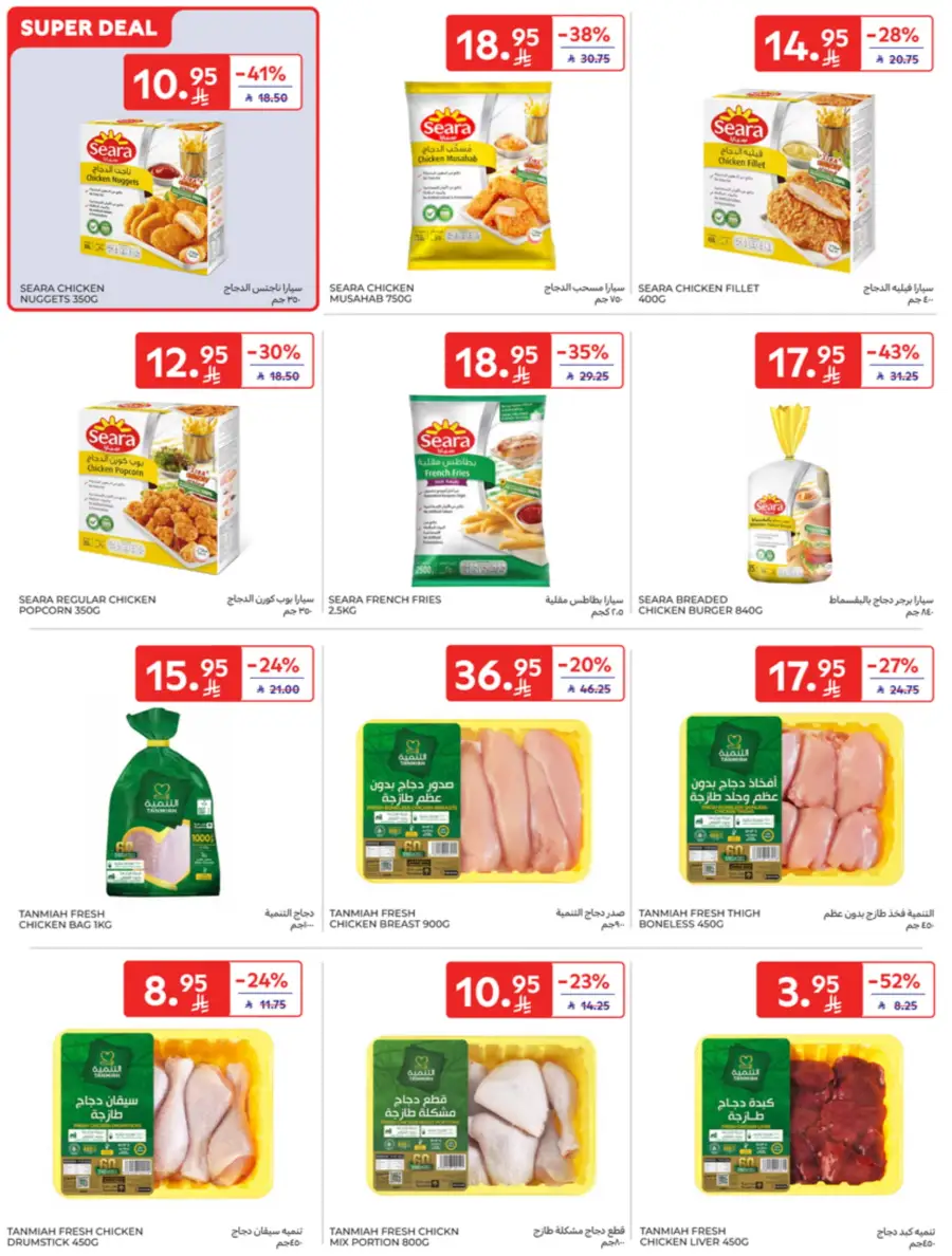 Eid Joy – Shop Exciting Offers In Carrefour Al Khobar