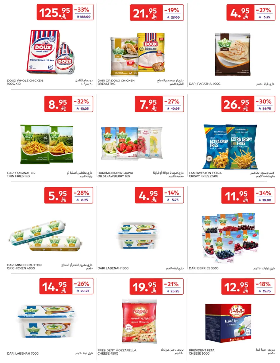 Eid Joy – Shop Exciting Offers In Carrefour Al Khobar