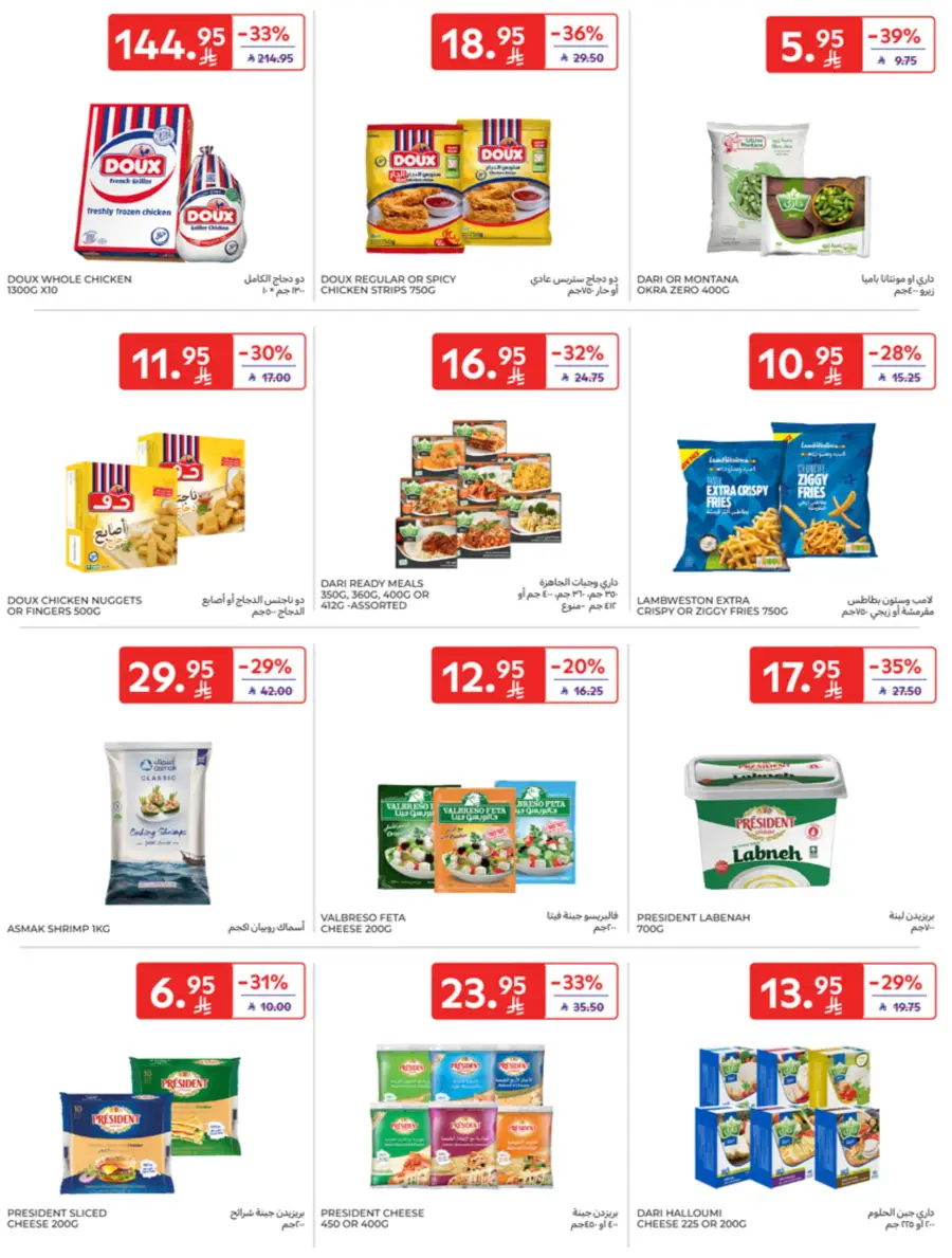 Eid Joy – Shop Exciting Offers In Carrefour Al Khobar