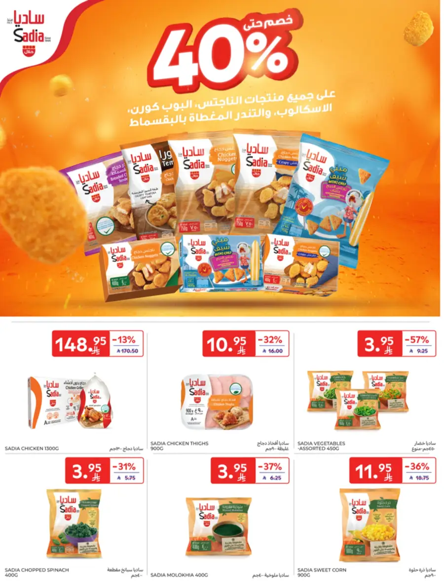 Eid Joy – Shop Exciting Offers In Carrefour Al Khobar