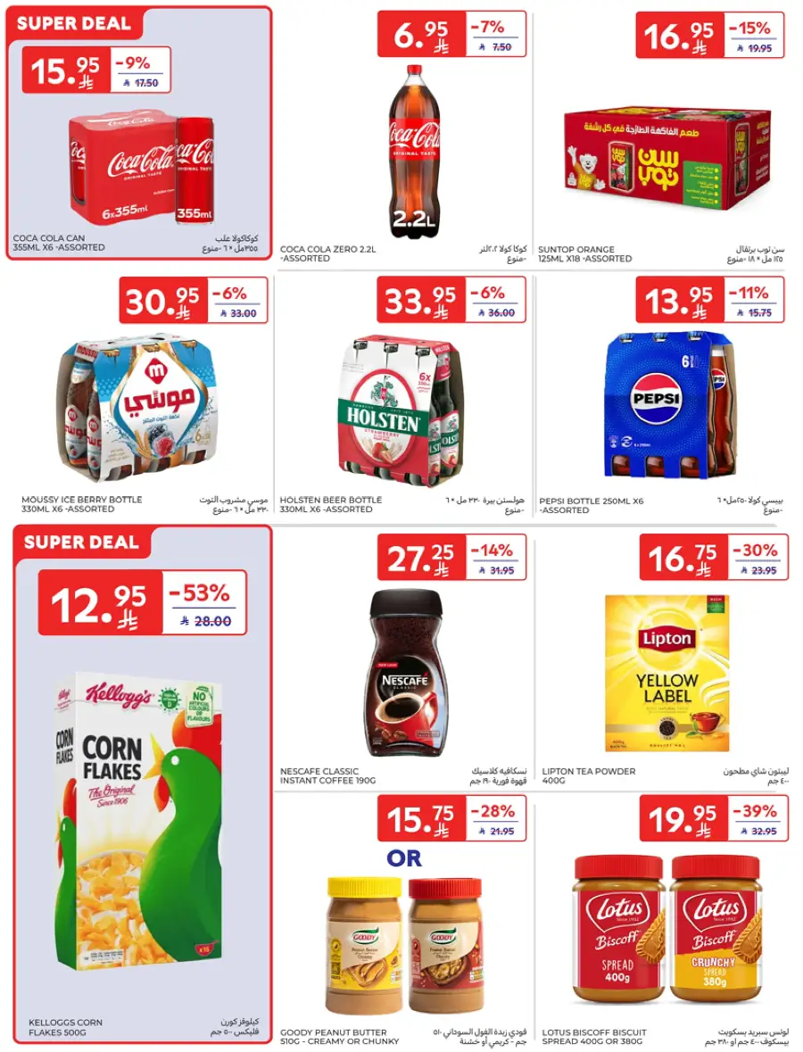 Eid Joy – Shop Exciting Offers In Carrefour Al Khobar
