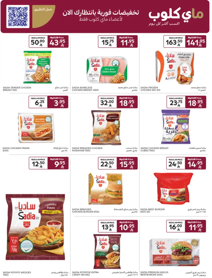 Eid Joy – Shop Exciting Offers In Carrefour Al Khobar