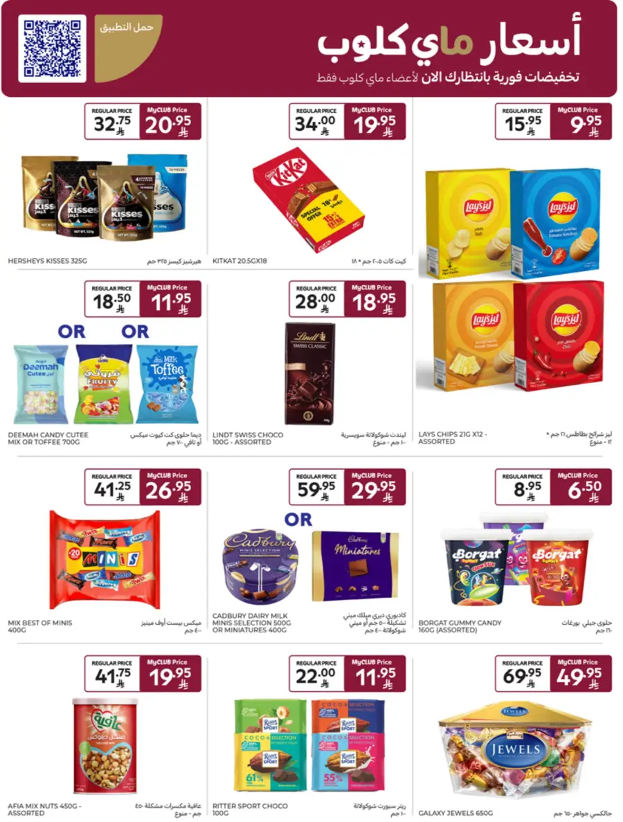 Eid Joy – Shop Exciting Offers In Carrefour Al Khobar