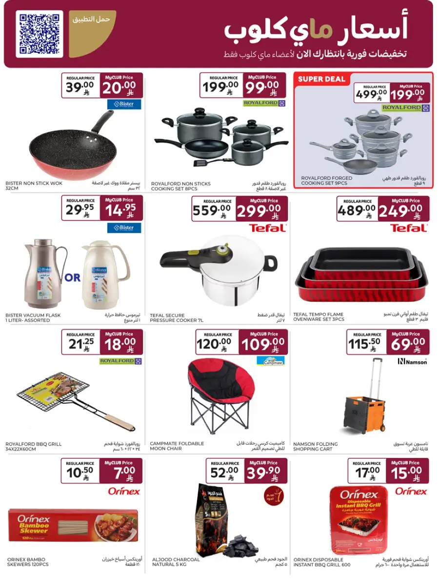 Eid Joy – Shop Exciting Offers In Carrefour Al Khobar