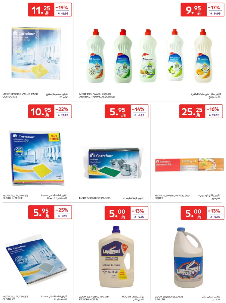 Eid Joy – Shop Exciting Offers In Carrefour Al Khobar