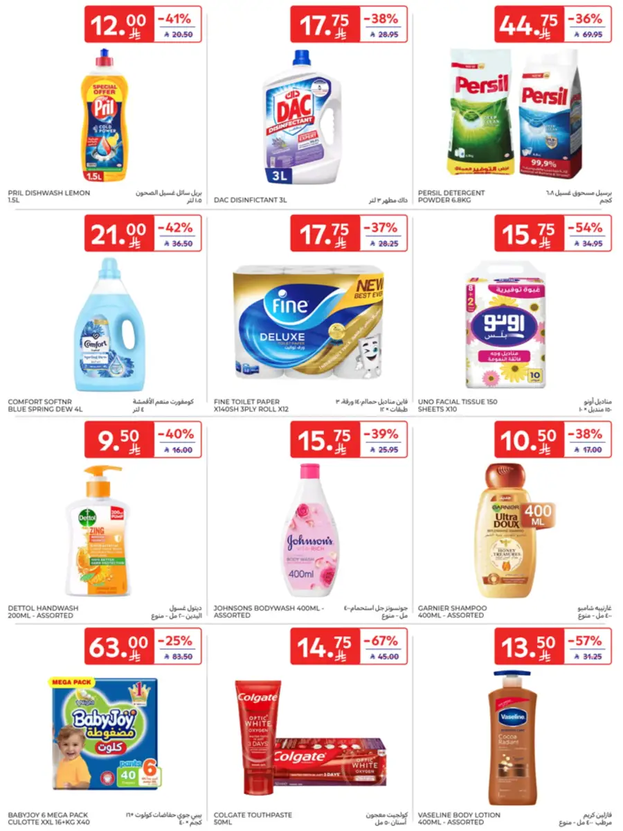 Eid Joy – Shop Exciting Offers In Carrefour Al Khobar