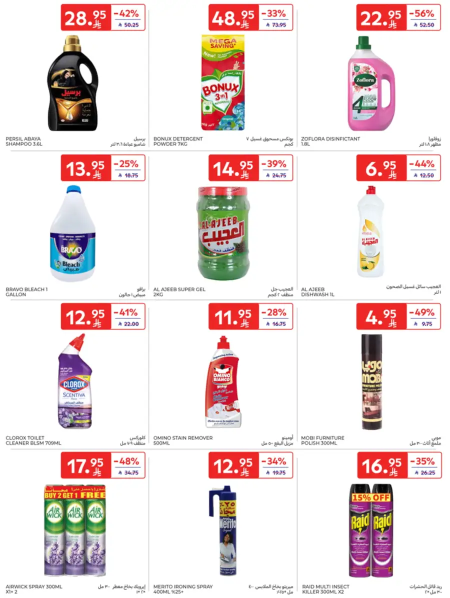 Eid Joy – Shop Exciting Offers In Carrefour Al Khobar