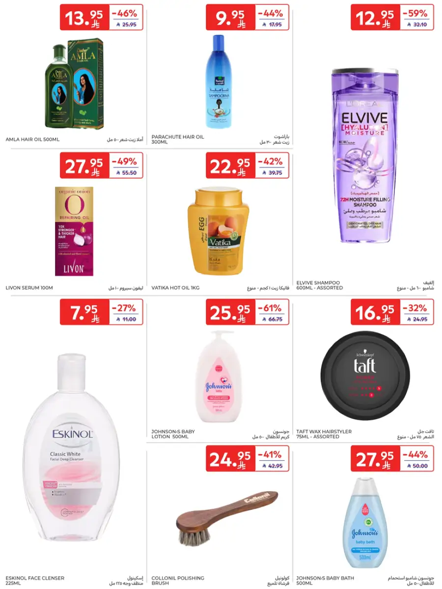 Eid Joy – Shop Exciting Offers In Carrefour Al Khobar