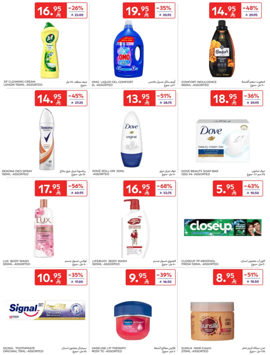 Eid Joy – Shop Exciting Offers In Carrefour Al Khobar