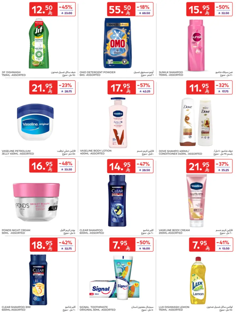 Eid Joy – Shop Exciting Offers In Carrefour Al Khobar