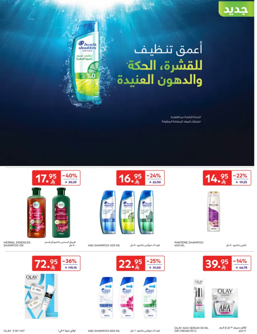 Eid Joy – Shop Exciting Offers In Carrefour Al Khobar