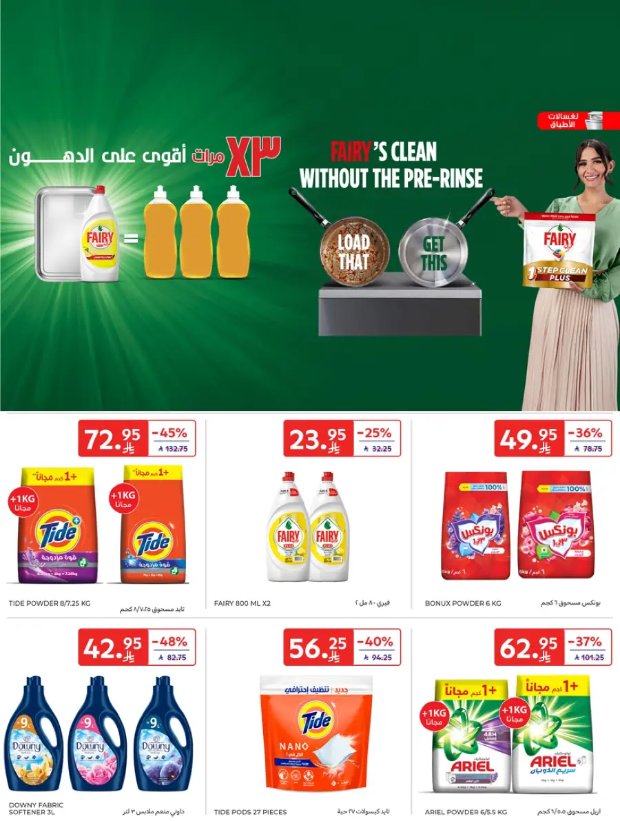 Eid Joy – Shop Exciting Offers In Carrefour Al Khobar
